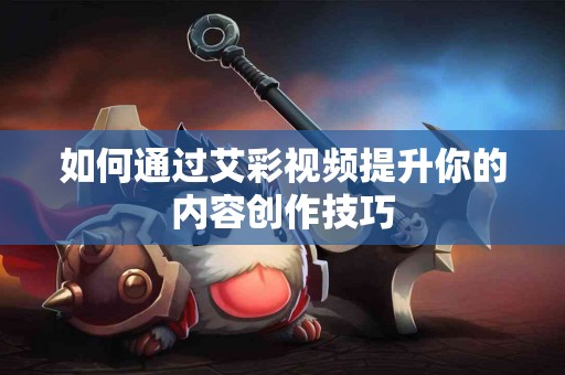 蹲马步：古老功法带来的现代健康益处