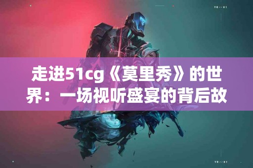 结核病的克星：现代医疗如何打败顽症！